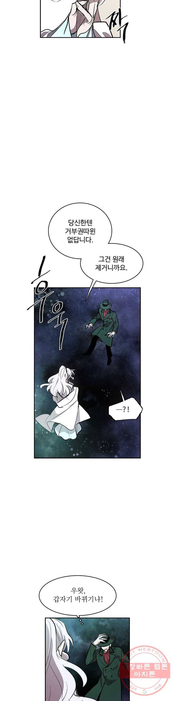 이름 없는 가게 192화 중막 (8) 15