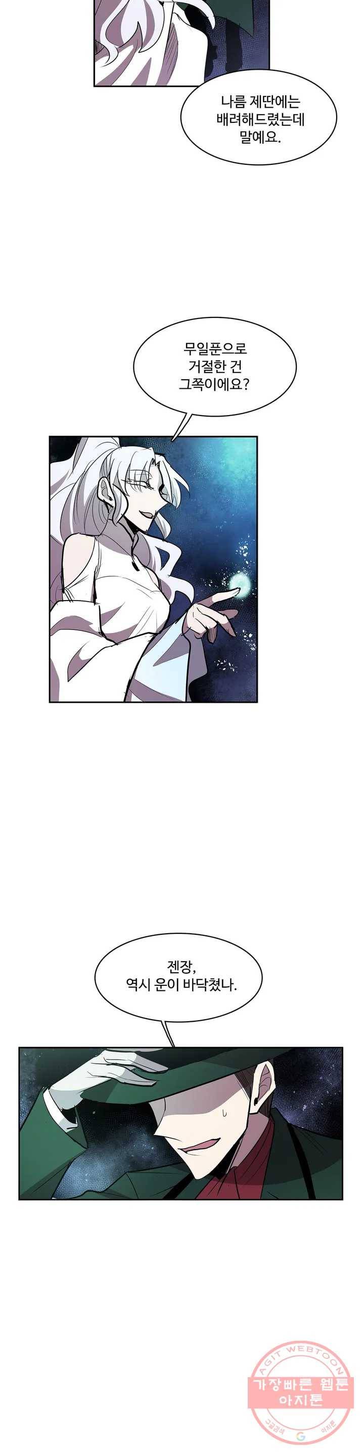 이름 없는 가게 192화 중막 (8) 16