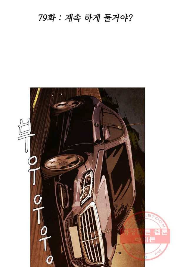 미슐랭스타 시즌3 79화 2