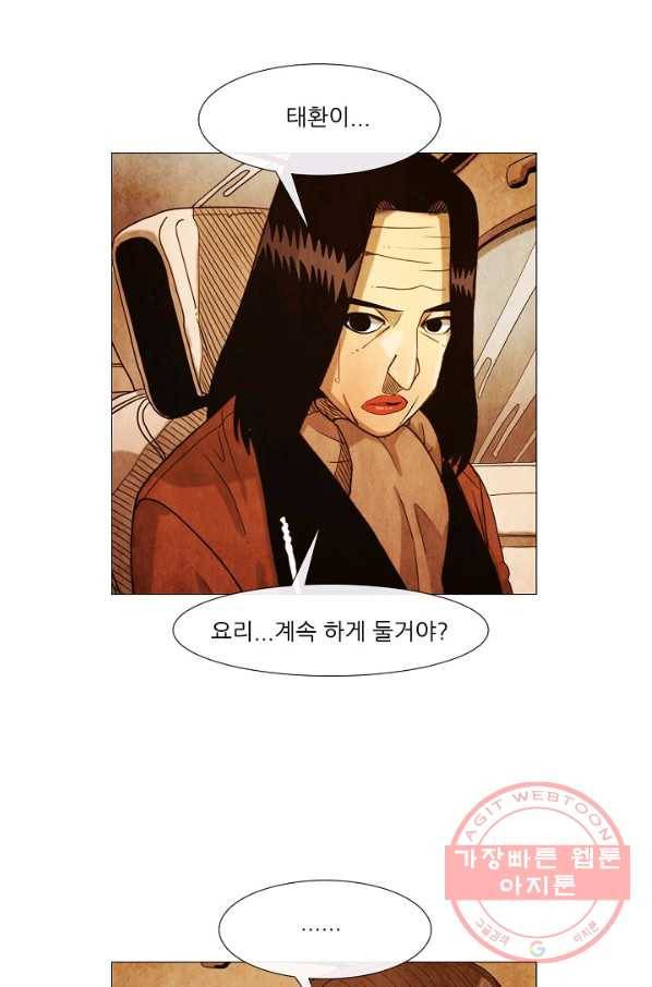 미슐랭스타 시즌3 79화 6