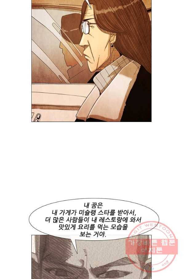 미슐랭스타 시즌3 79화 7