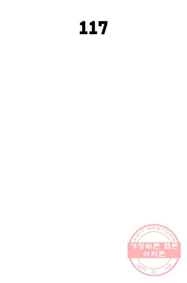 이세계에서 만렙 찍기 117화 2