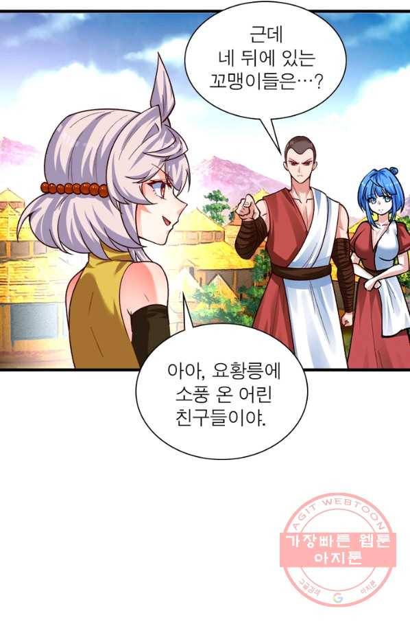이세계에서 만렙 찍기 117화 5
