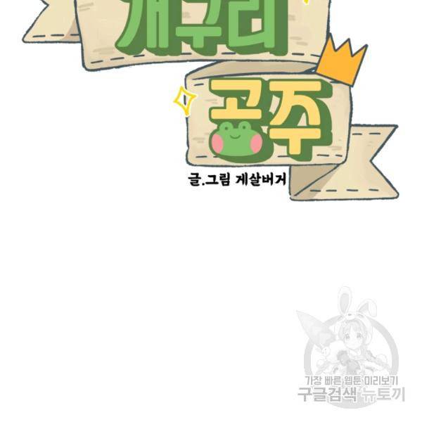 개구리 공주 32화 2