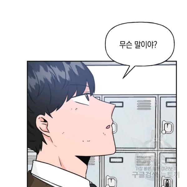 개구리 공주 32화 6