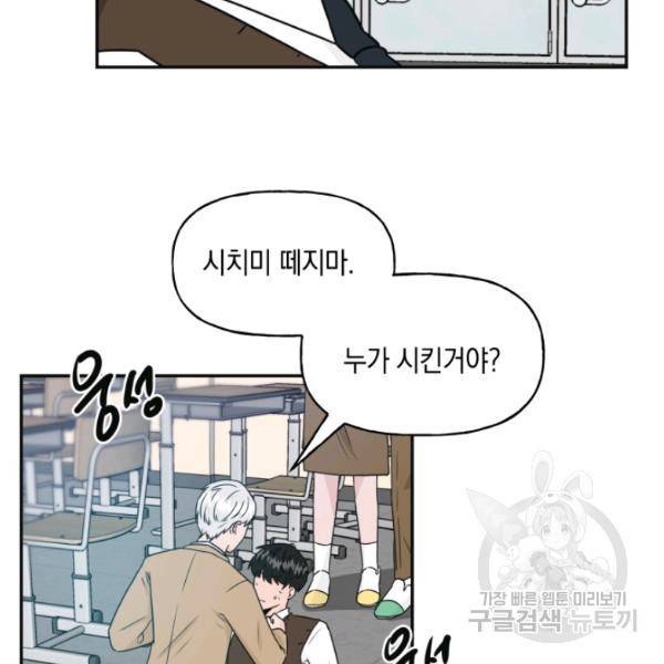 개구리 공주 32화 7