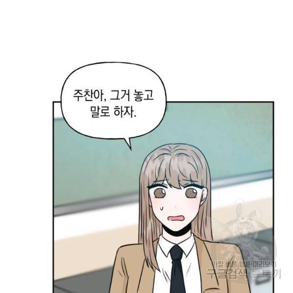개구리 공주 32화 11