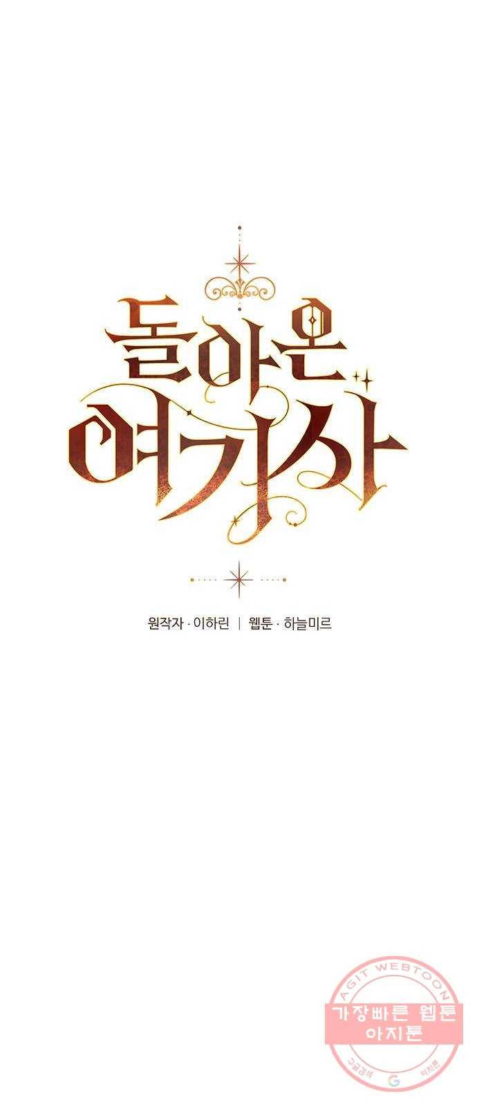 돌아온 여기사 29화 1