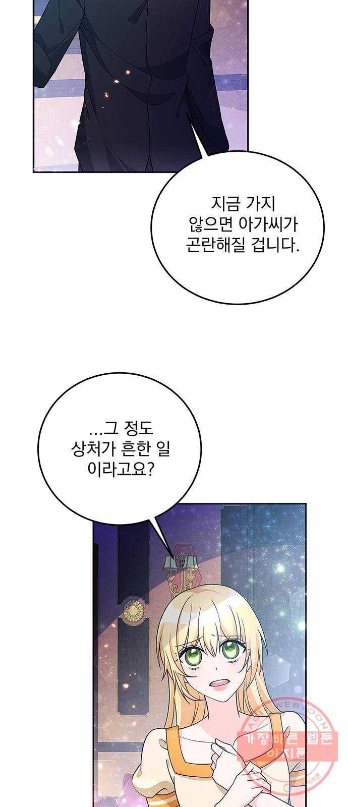 돌아온 여기사 29화 9