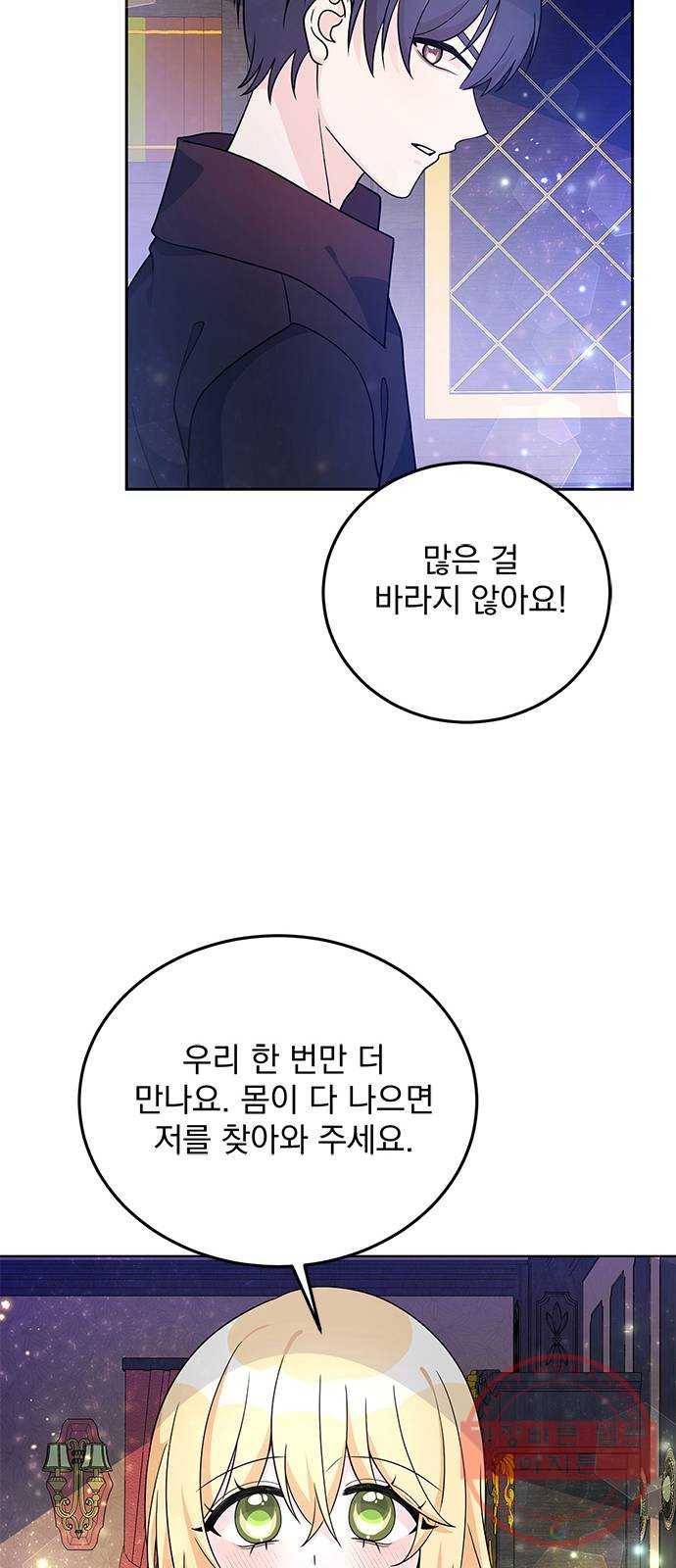 돌아온 여기사 29화 14