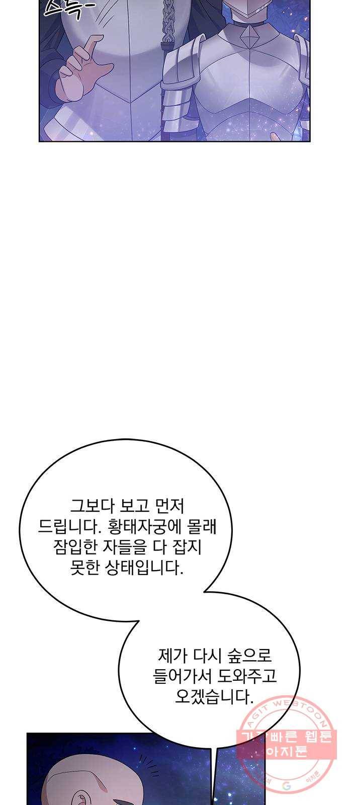 돌아온 여기사 29화 46