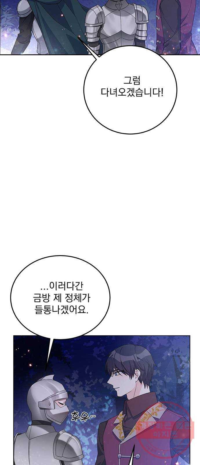 돌아온 여기사 29화 49