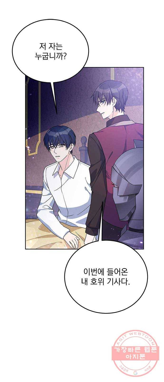 돌아온 여기사 29화 58