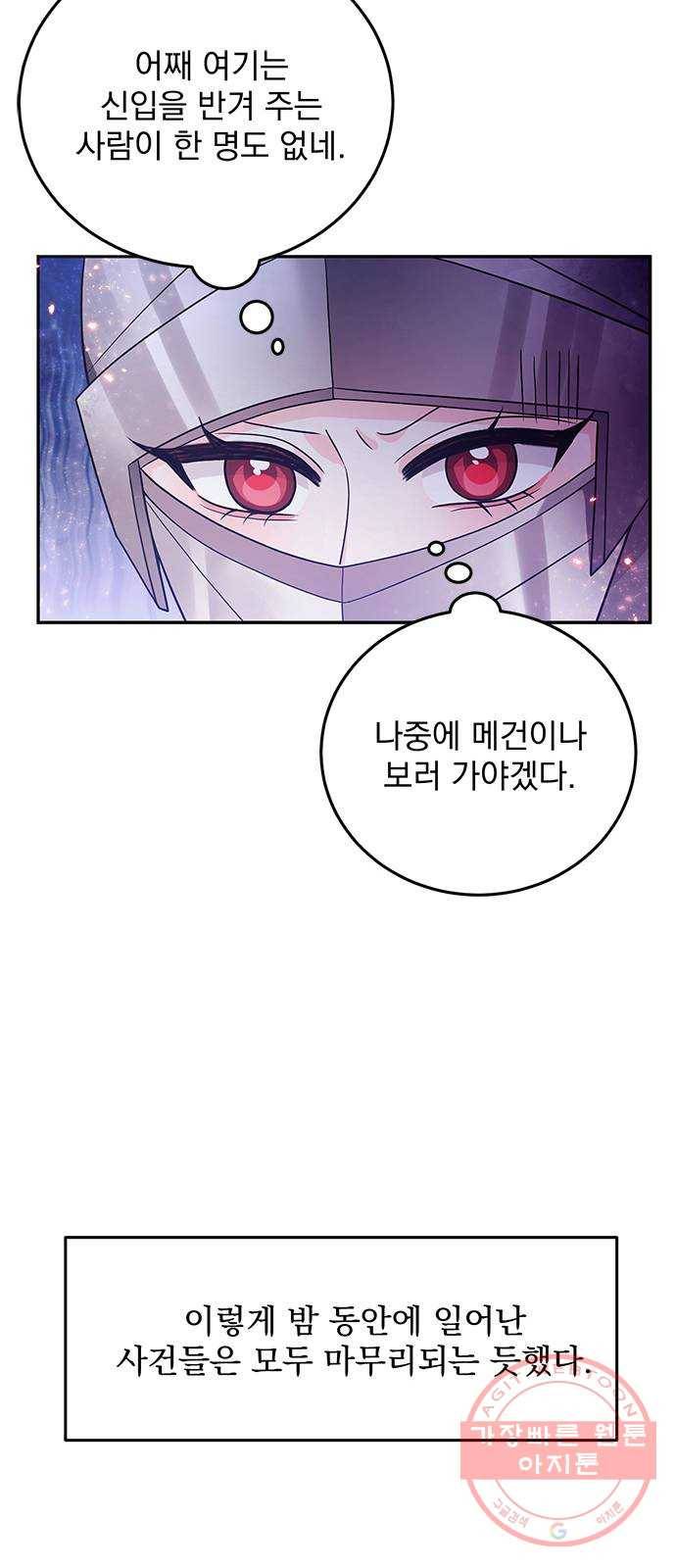 돌아온 여기사 29화 60