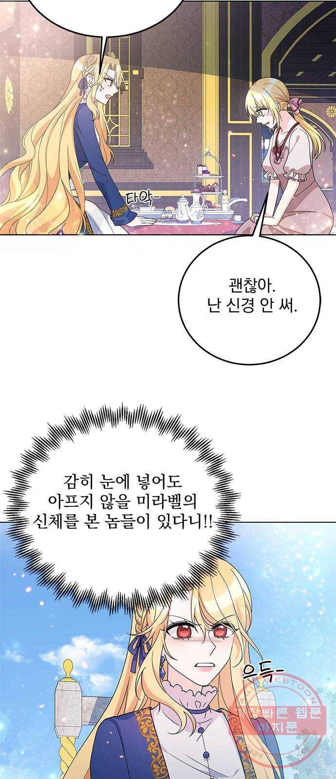 돌아온 여기사 29화 64