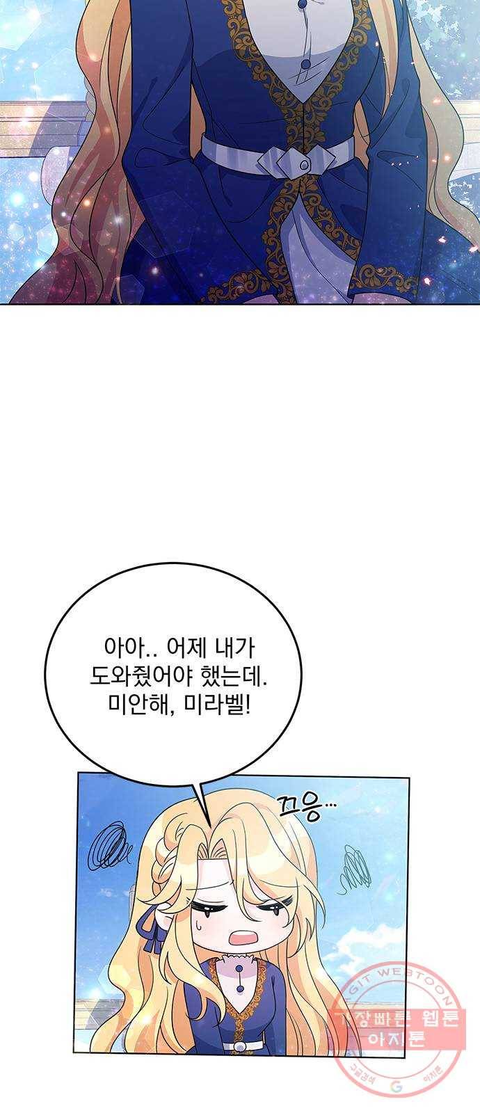 돌아온 여기사 29화 65