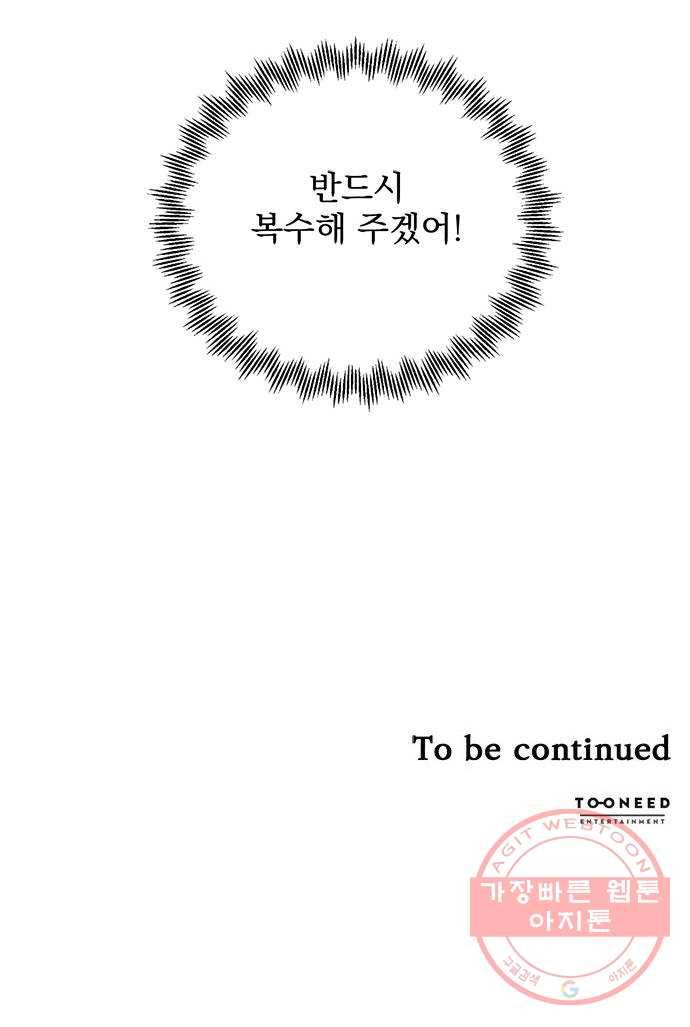 돌아온 여기사 29화 70