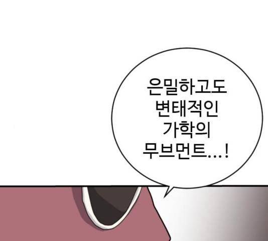 폭탄주먹 변대장 19화 1