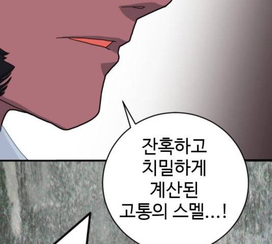 폭탄주먹 변대장 19화 2