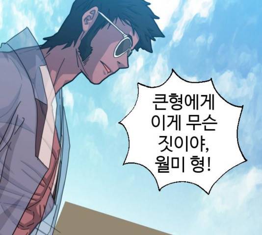폭탄주먹 변대장 19화 14