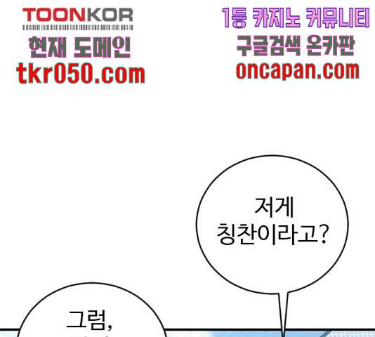 폭탄주먹 변대장 19화 27