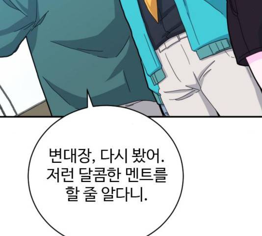 폭탄주먹 변대장 19화 29