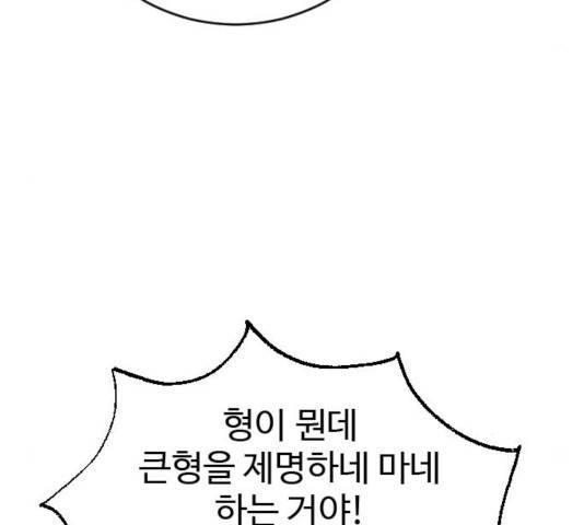 폭탄주먹 변대장 19화 30