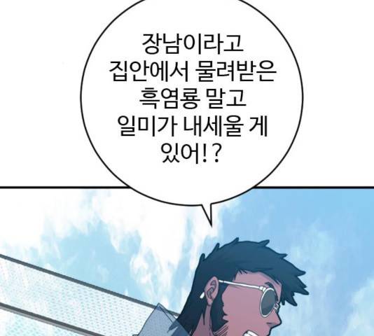 폭탄주먹 변대장 19화 36