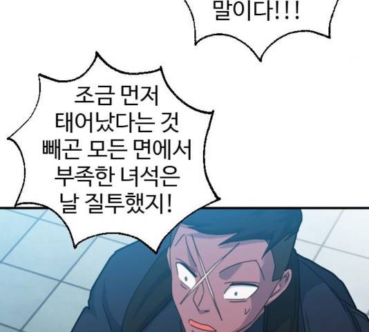 폭탄주먹 변대장 19화 38
