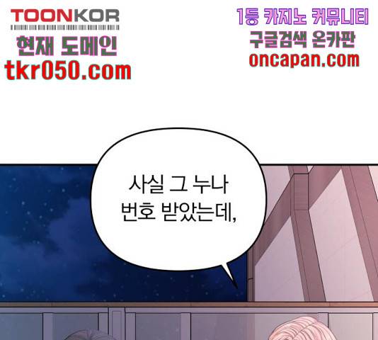 별을 삼킨 너에게 73화 1