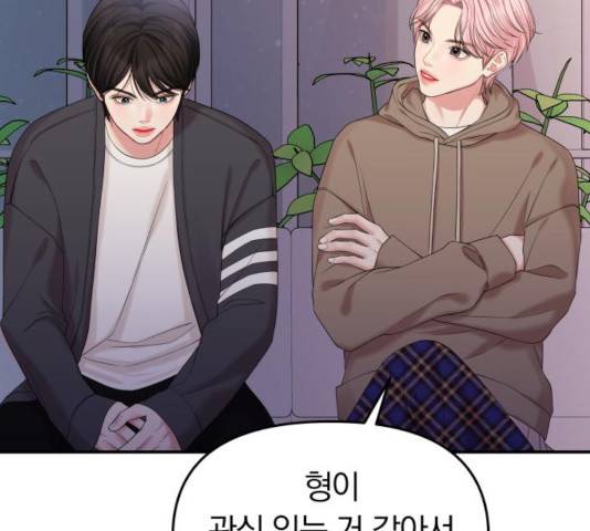 별을 삼킨 너에게 73화 2