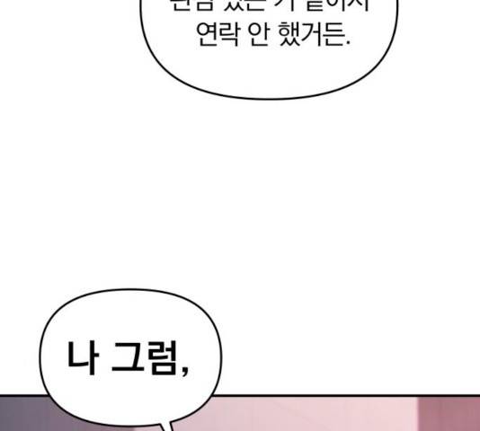 별을 삼킨 너에게 73화 3