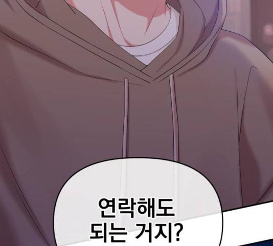 별을 삼킨 너에게 73화 5