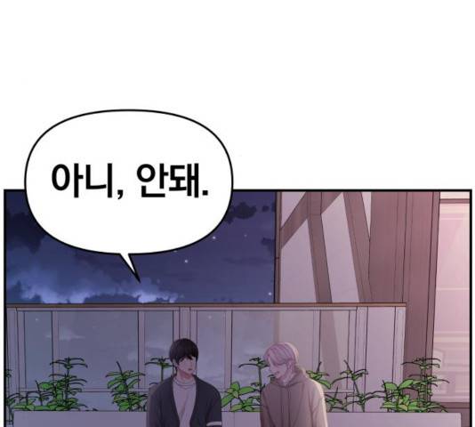 별을 삼킨 너에게 73화 9