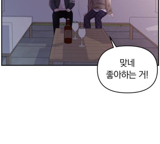 별을 삼킨 너에게 73화 10