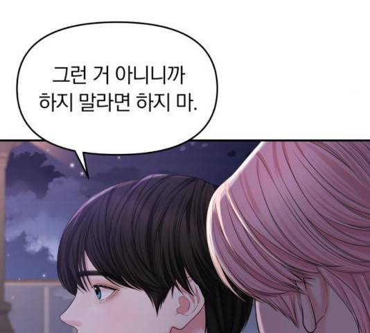 별을 삼킨 너에게 73화 11