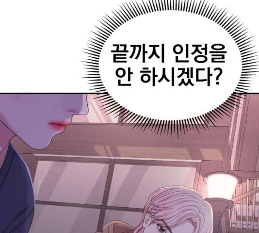 별을 삼킨 너에게 73화 13