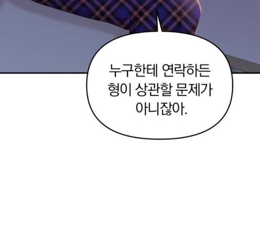 별을 삼킨 너에게 73화 15