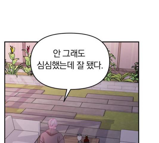 별을 삼킨 너에게 73화 16