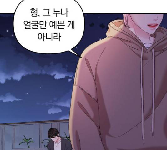 별을 삼킨 너에게 73화 18