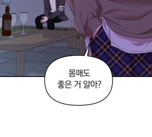 별을 삼킨 너에게 73화 19