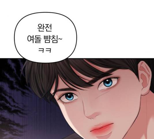별을 삼킨 너에게 73화 20
