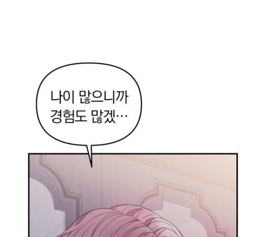 별을 삼킨 너에게 73화 22