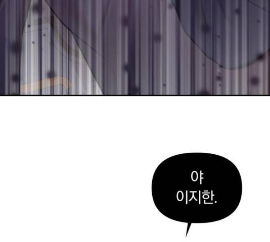 별을 삼킨 너에게 73화 30