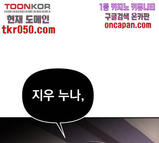 별을 삼킨 너에게 73화 32