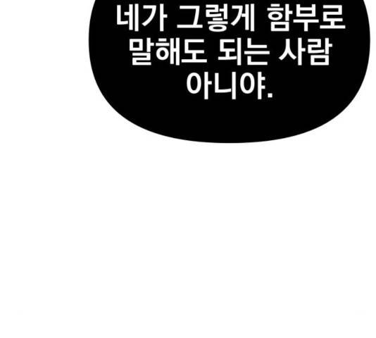 별을 삼킨 너에게 73화 35