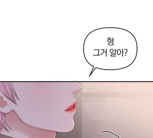 별을 삼킨 너에게 73화 37