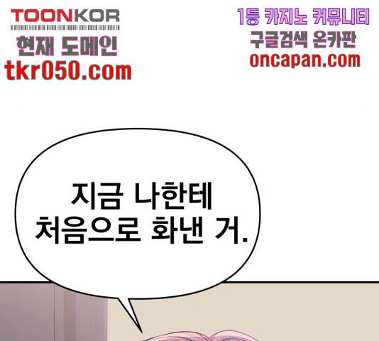 별을 삼킨 너에게 73화 39