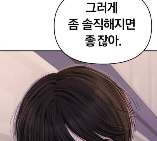 별을 삼킨 너에게 73화 42
