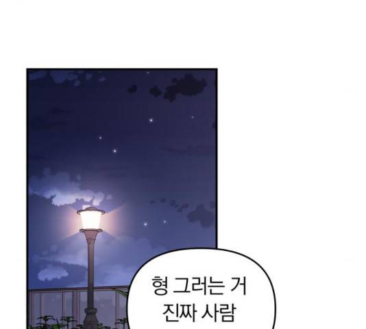 별을 삼킨 너에게 73화 52
